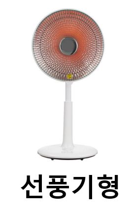 선풍기형 전기히터