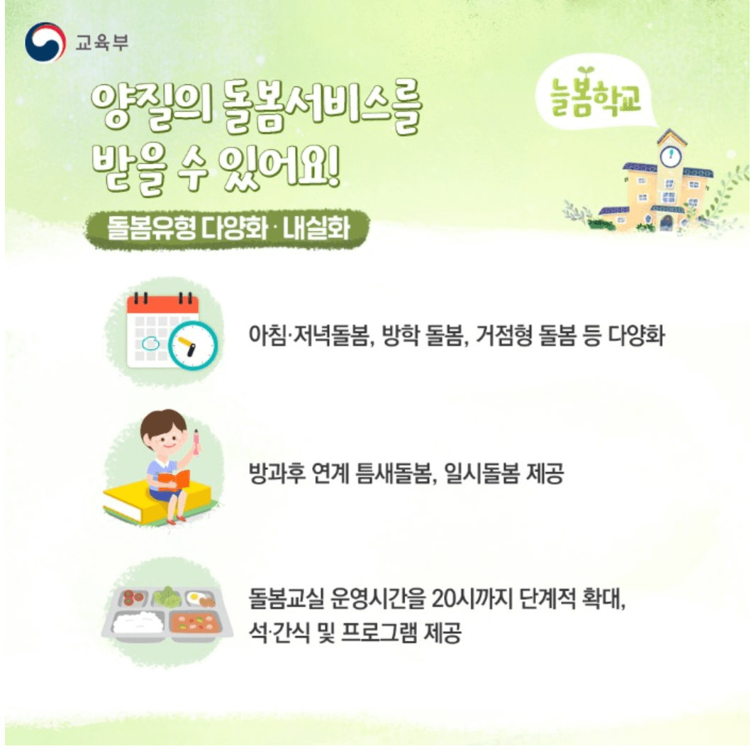 늘봄학교