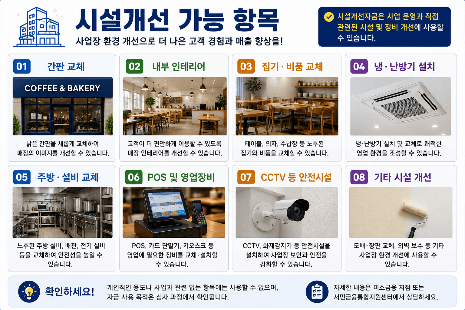 시설개선 가능 항목