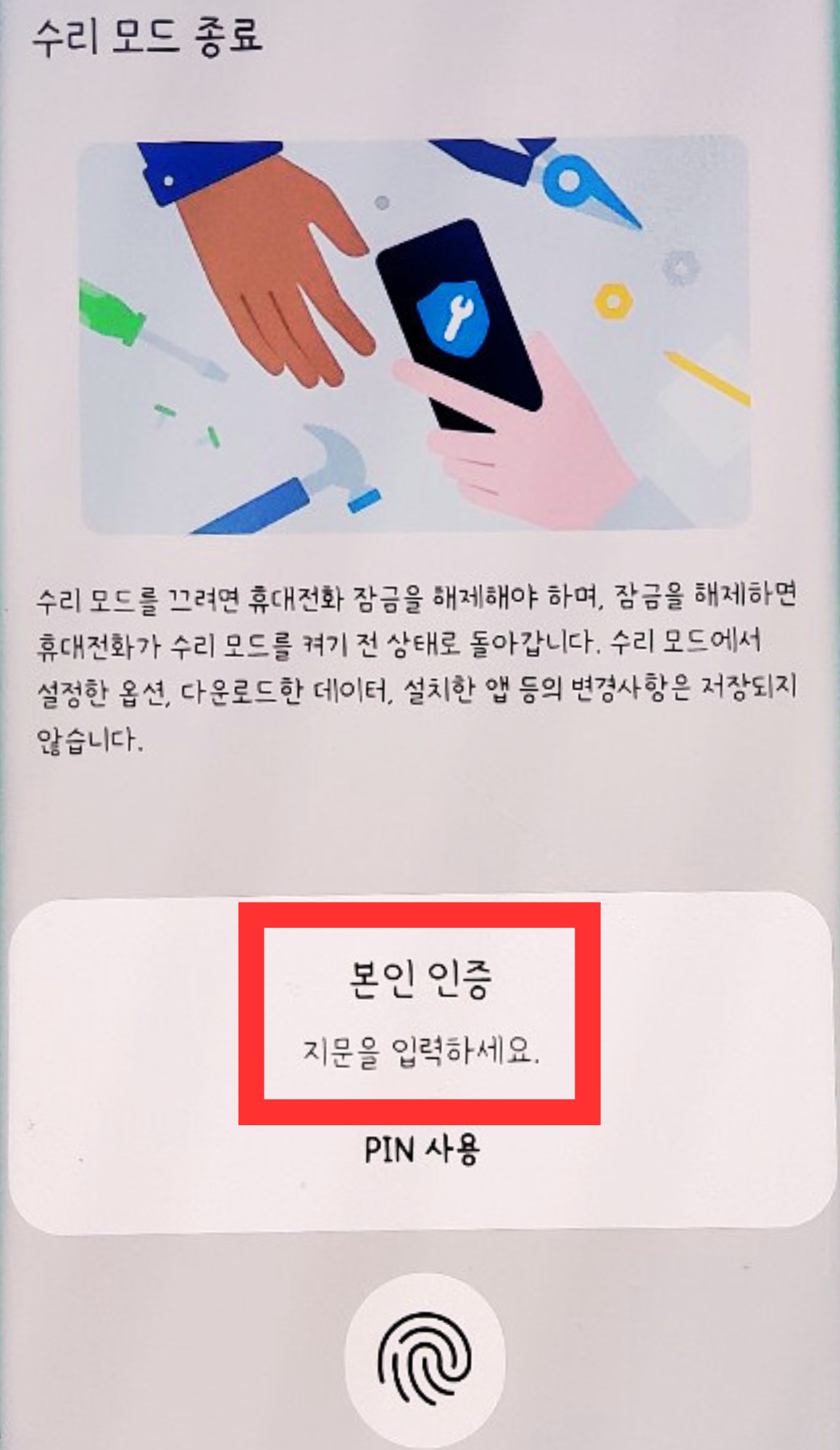 삼성 갤럭시폰 서비스 센터 수리모드 해두고 맡겨 정보 보호하기