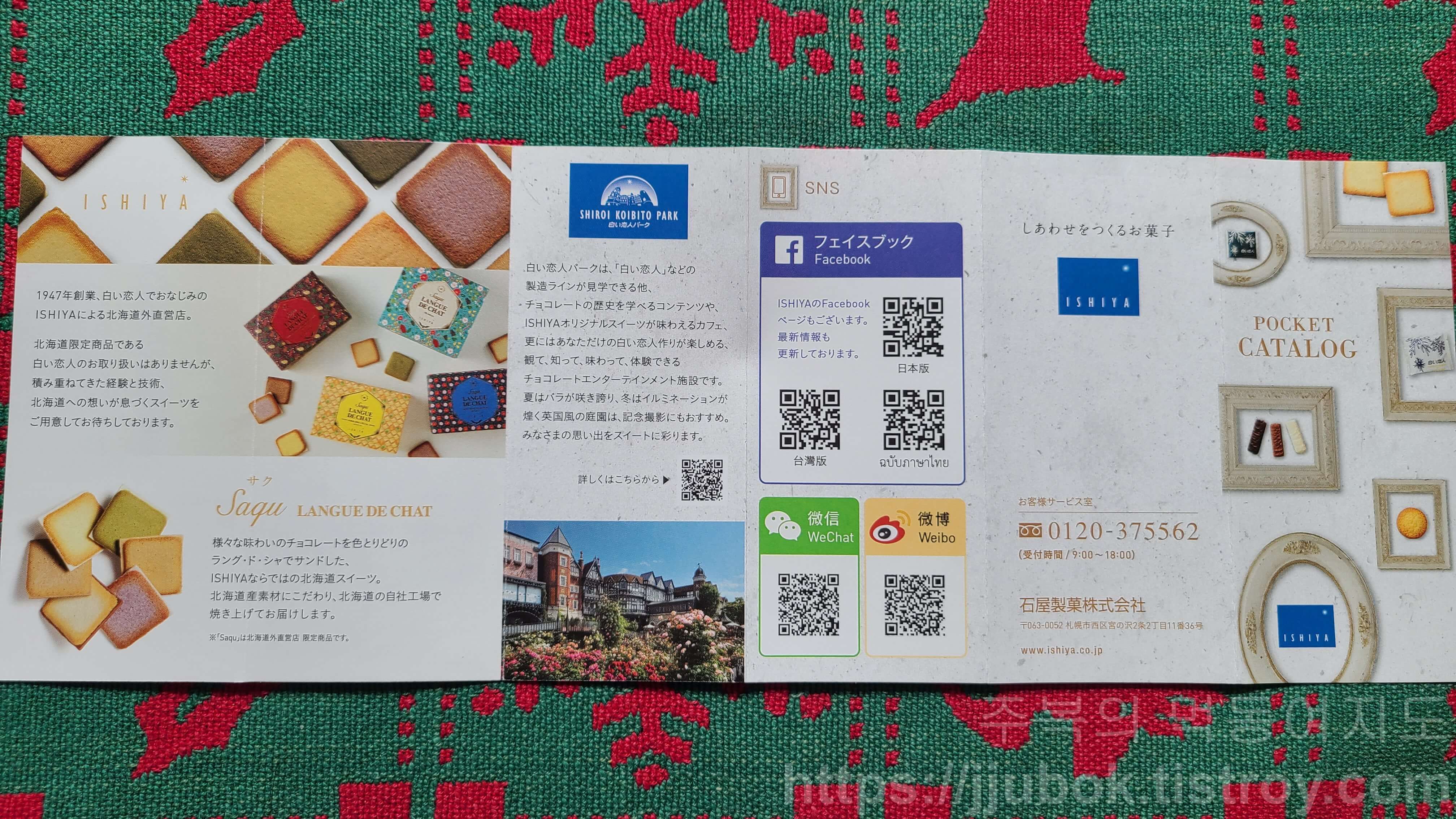 이시야-제과-포켓-카탈로그