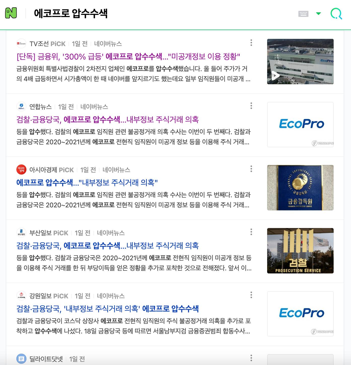 에코프로 압수수색 검색