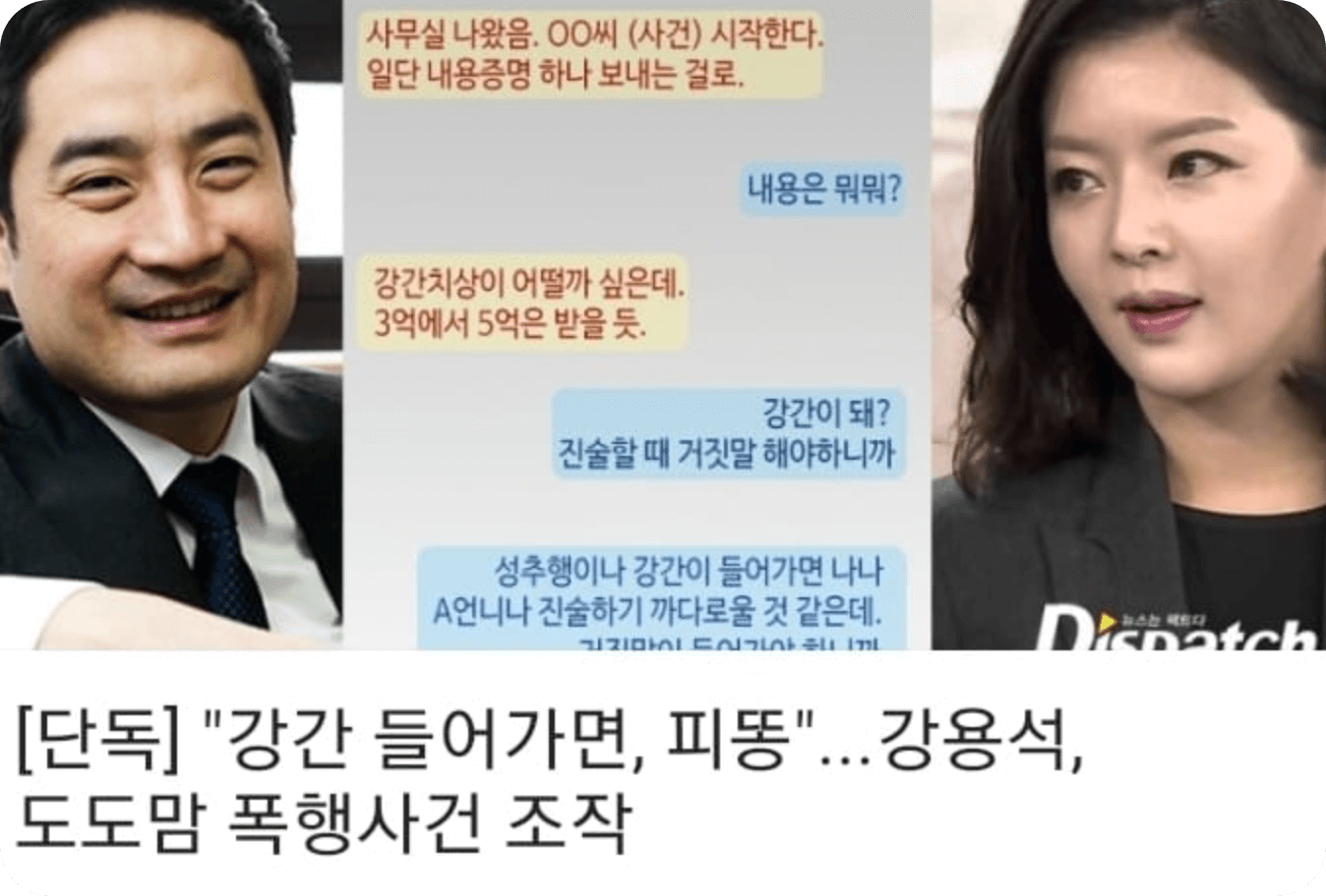 강용석 도도맘 문자내용