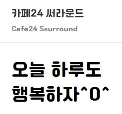 카페24 써라운드