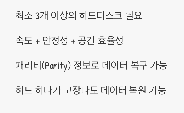 RAID 5: 속도와 안정성, 두 마리 토끼를 잡다