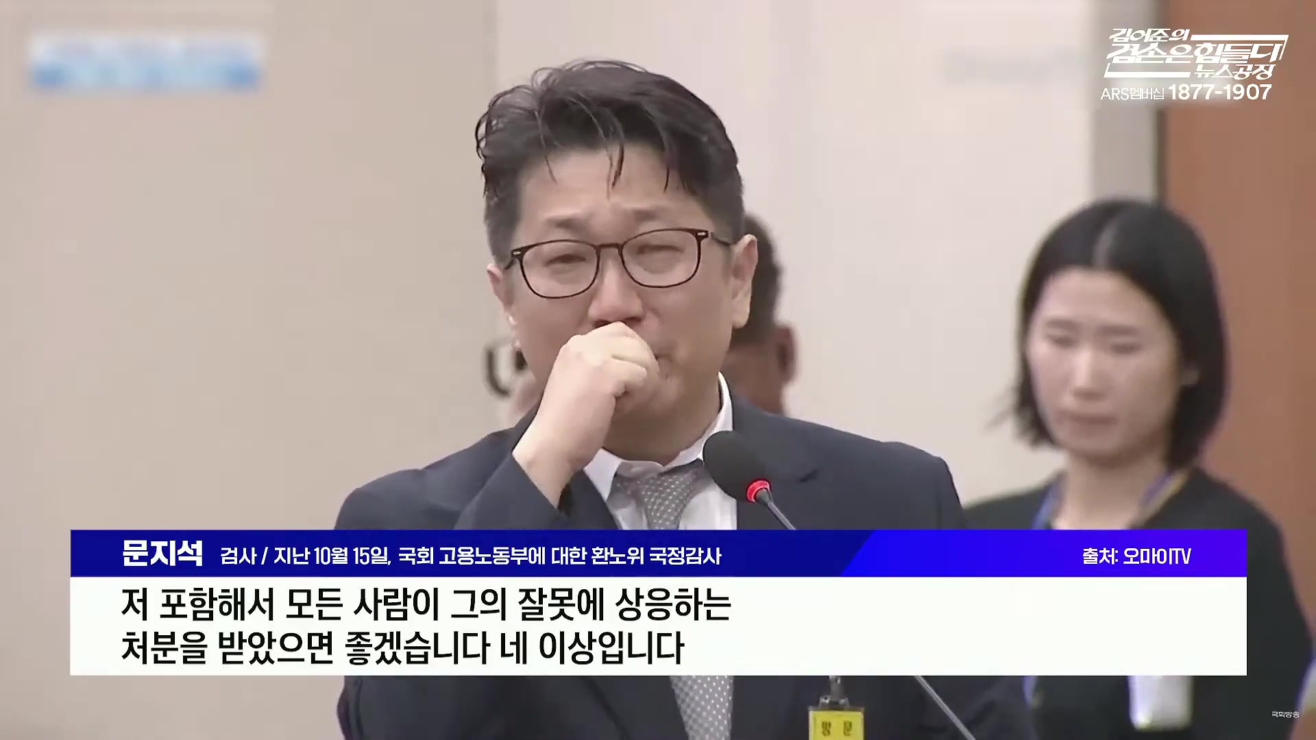 김어준의 겸손은힘들다 뉴스공장 2025년 10월 16일 목요일 [전현희, 양부남, 김기표, 주진우, 봉지욱, 박효석, 이지은, 한문도, 스포츠공장].mp4_20251016_203810.622.jpg