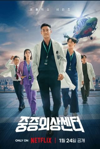 중증외상센터 몇부작 출연진 웹툰 촬영병원