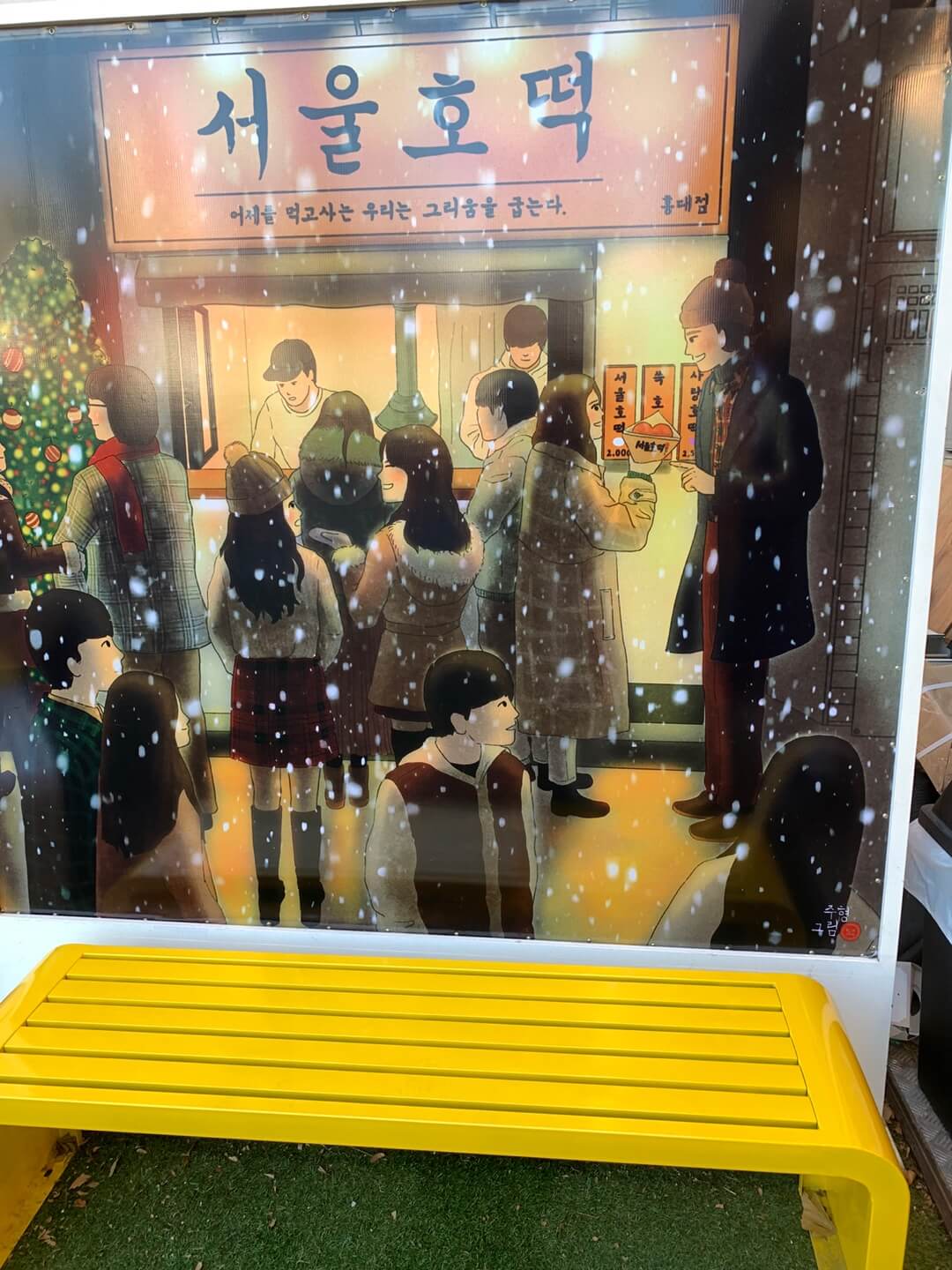 연남동길거리맛집