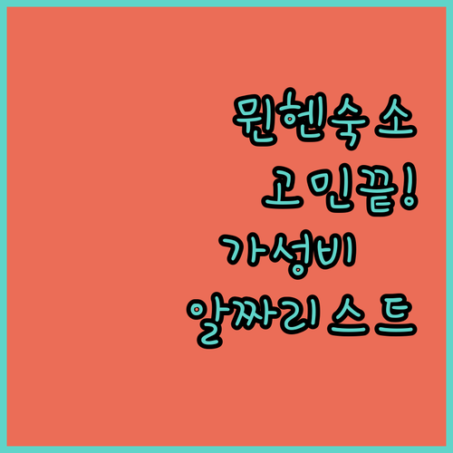 아직도 뮌헨 숙소 고민 중이라면 꼭 ..