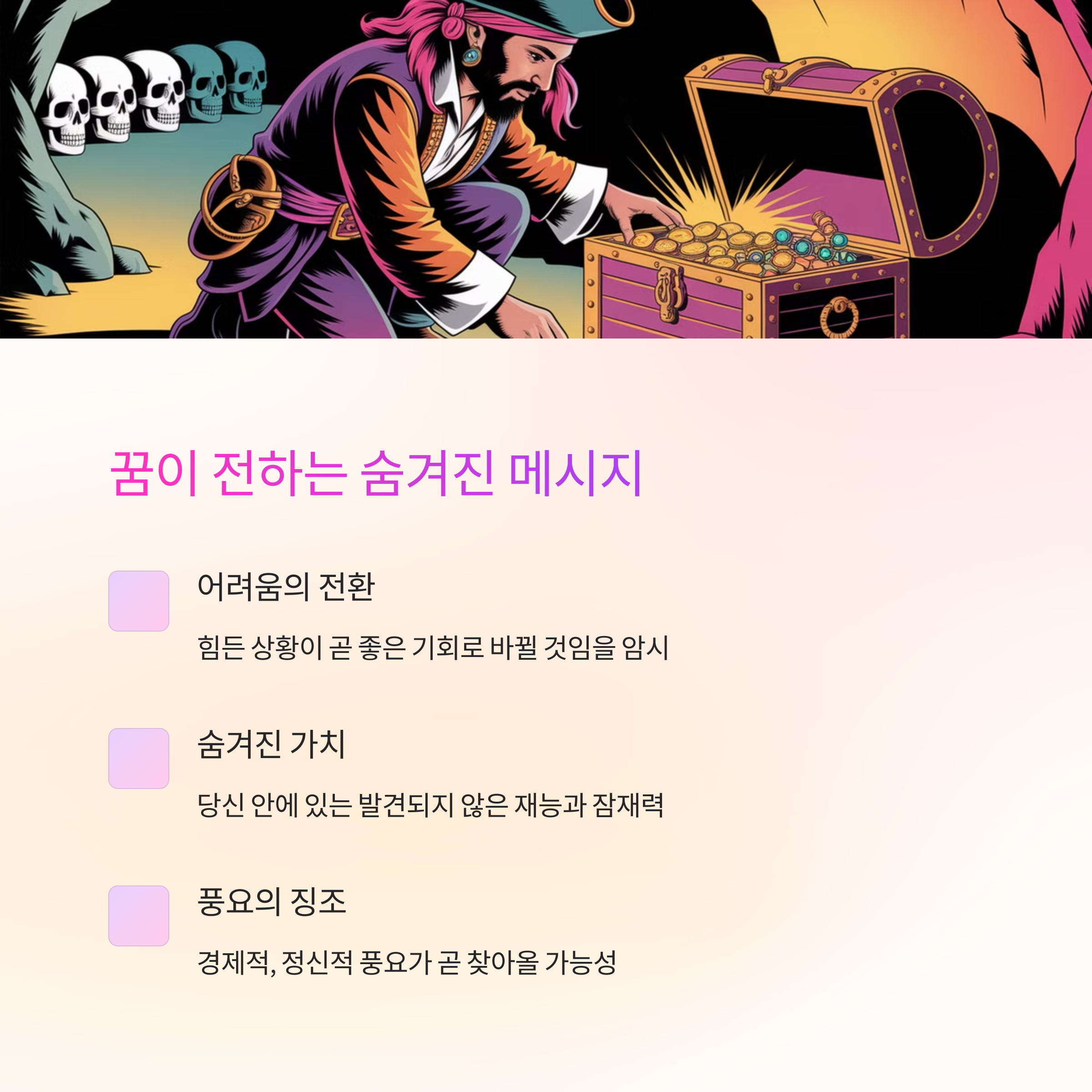 똥이 금빛으로 빛나는 꿈