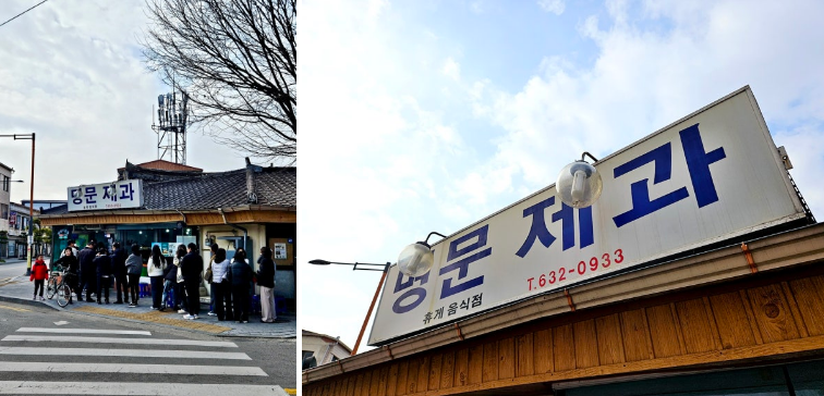 명문제과 입구와 웨이팅하는 사진