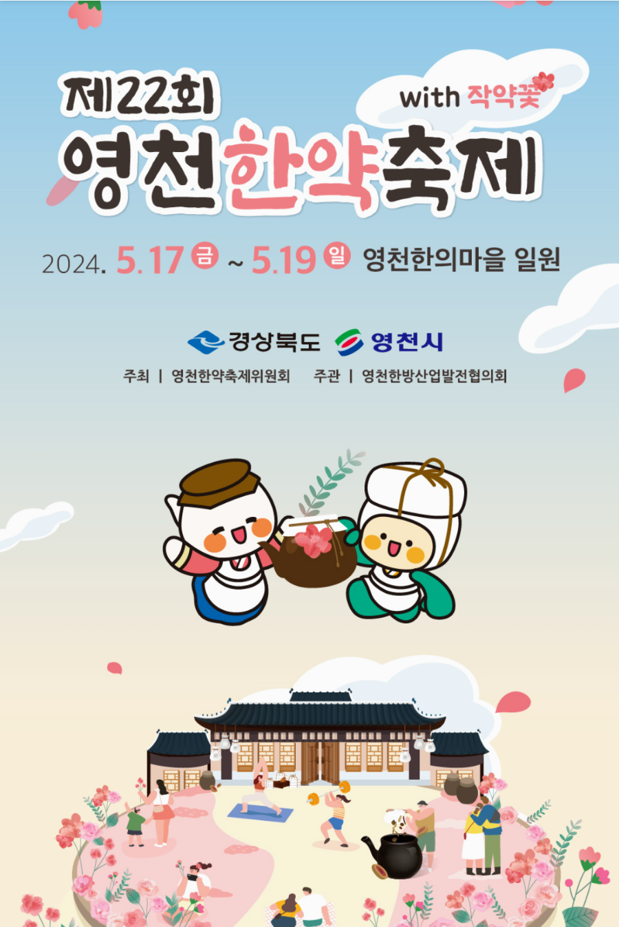 제 22회 영천한약축제 with 작약꽃 기본정보와 프로그램 소개