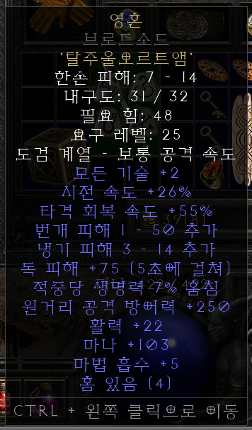 디아블로2 레저렉션 원소술사 초반 룬워드 추천 모음 - 맨땅의 희망인 무기와 방패 영혼 디아블로2 레저렉션 원소술사 초반 룬워드 추천 모음 - 맨땅의 희망인 무기와 방패 영혼