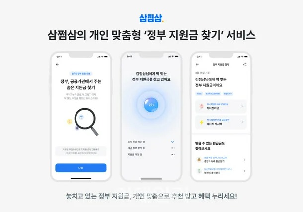 삼쩜삼 미수령 환급금