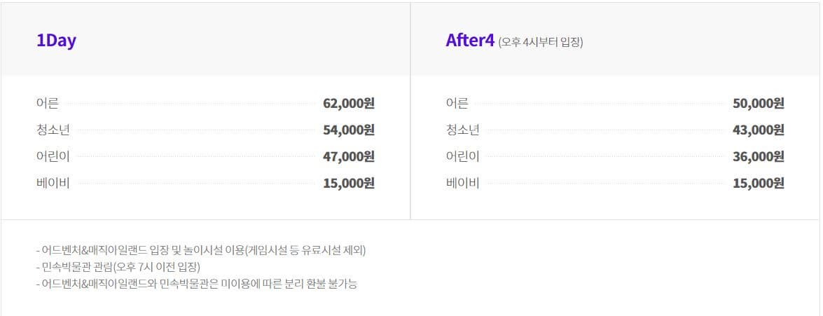 롯데월드 자유이용권(종합이용권) 요금