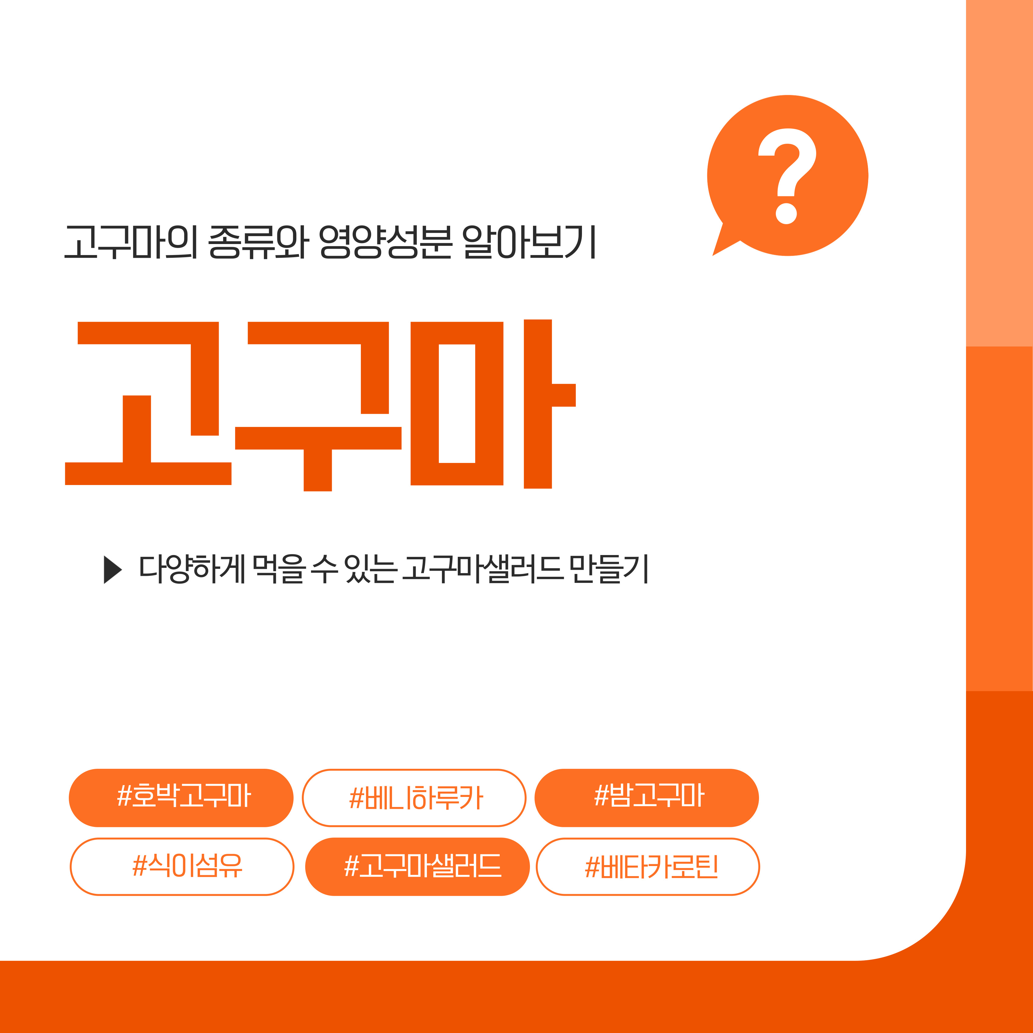 고구마, 고구마 영양성분