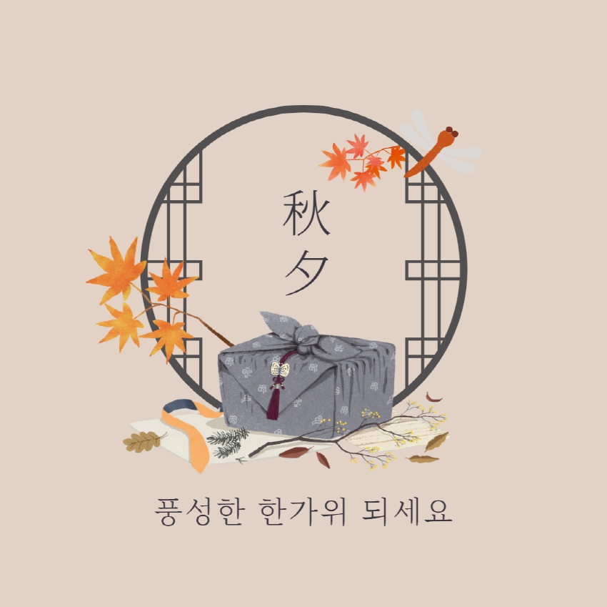 추석인사말