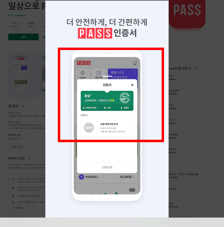 pass앱 설치 사이트 및 설치방법