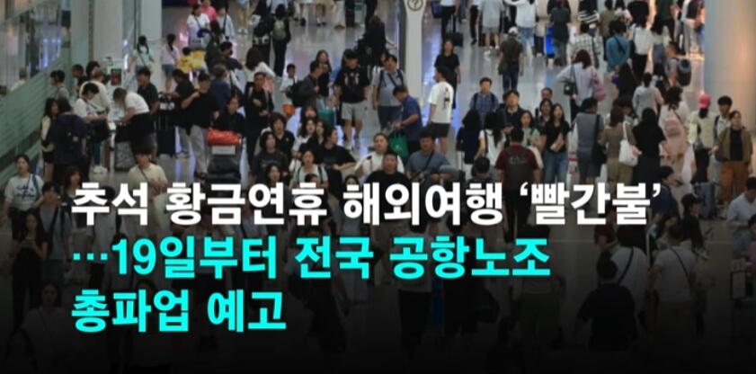 인천공항 파업