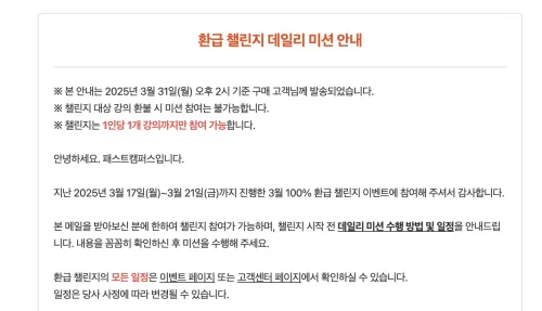 패스트캠퍼스 환급챌린지 데일리미션안내