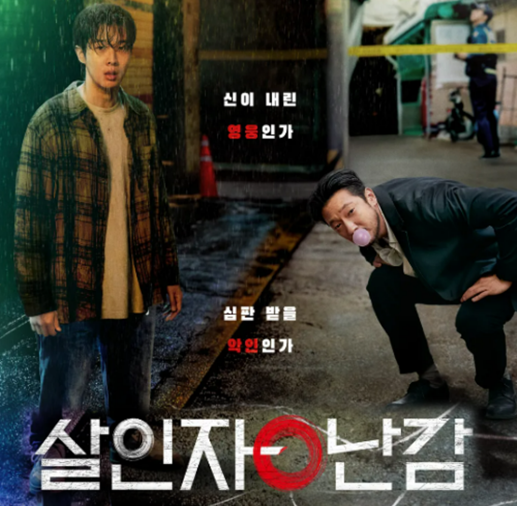 살인자 o난감 줄거리