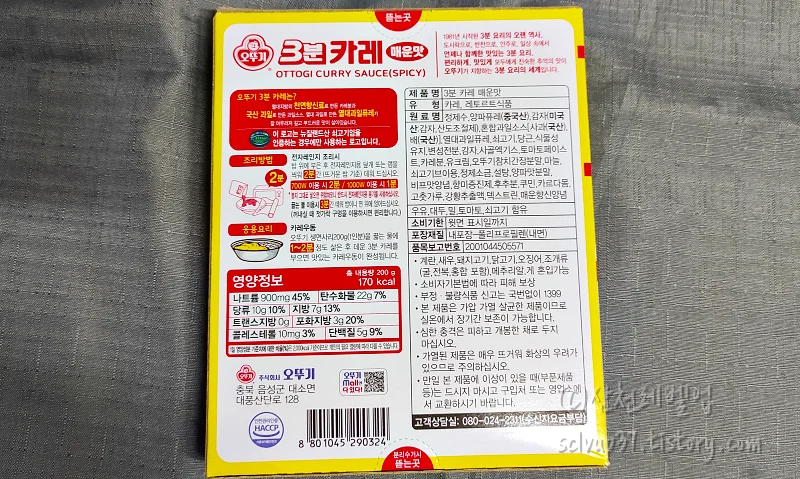 3분 카레 매운맛 뒷면