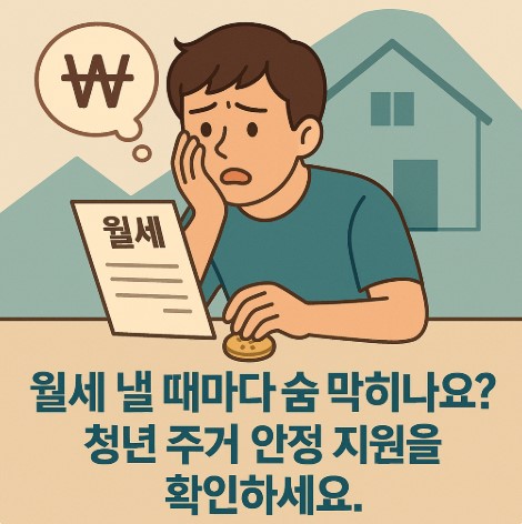 청년 월세 지원제도