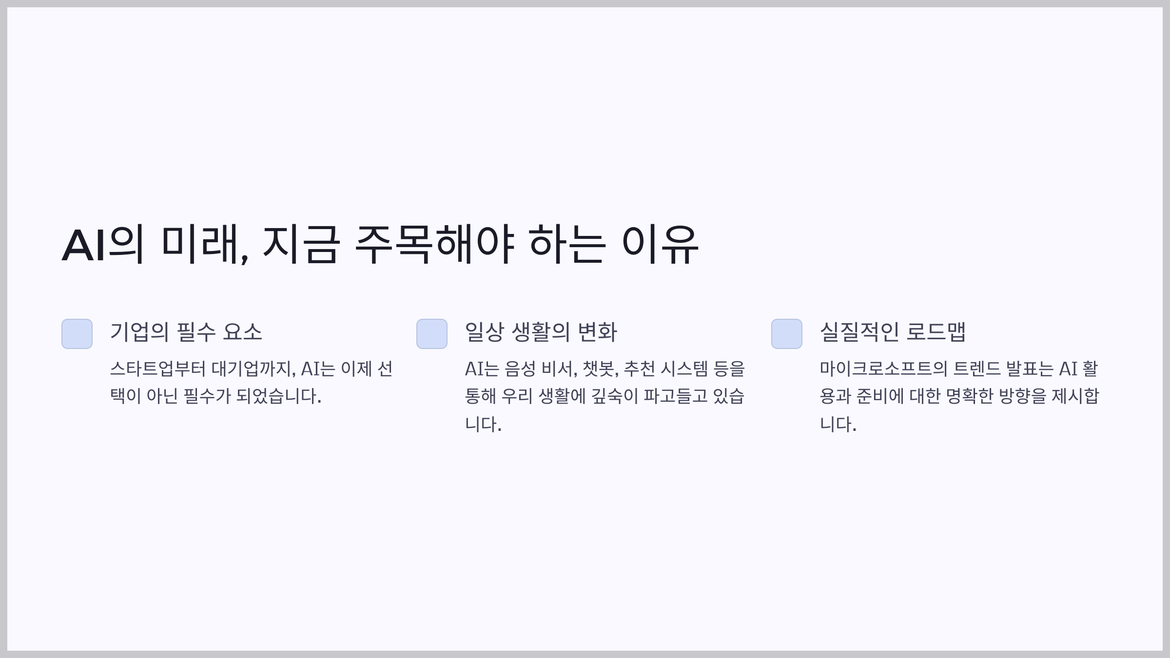 2025 일상 속 AI 완전 정복: 우리 생활을 바꾸는 7가지 혁신 기술