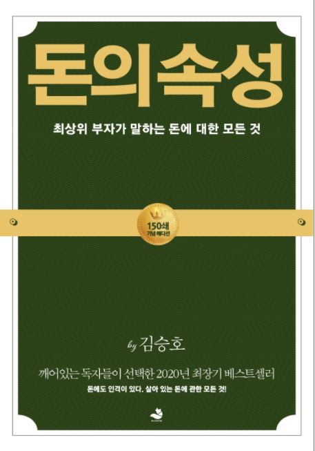 부자들의습관 돈의속성