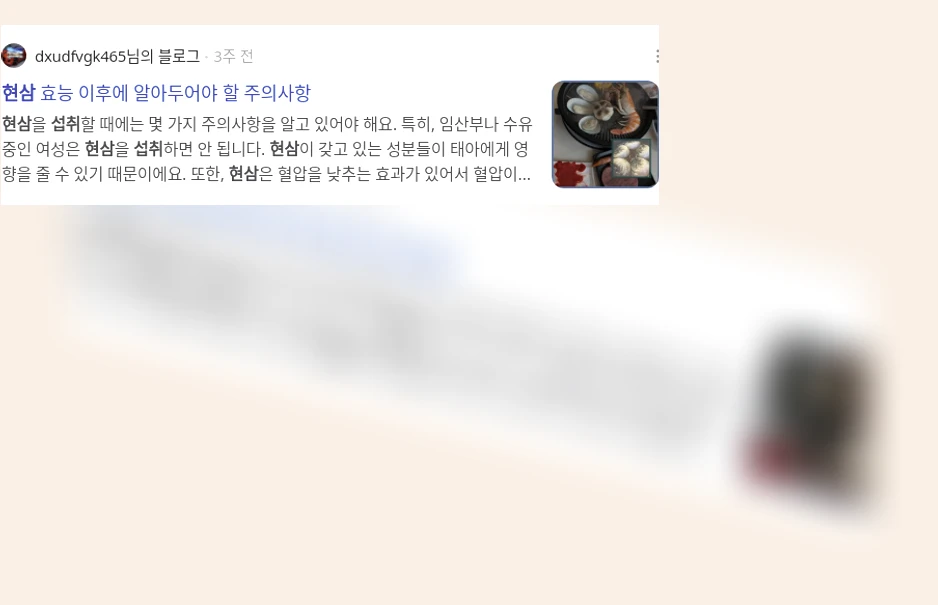 현삼 섭취_3_subsection