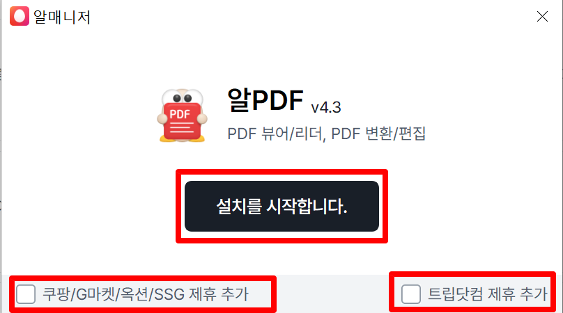 ALPDF 설치 방법