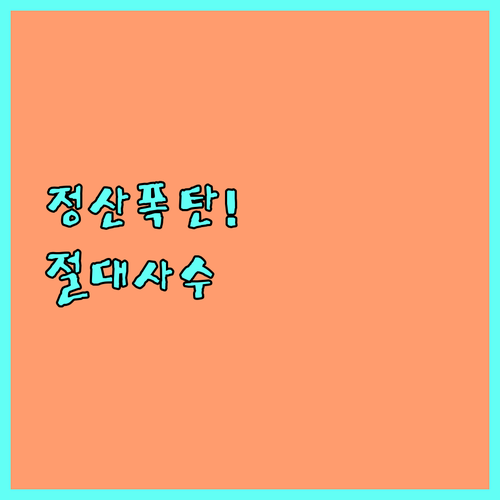 이직 후 건강보험료 정산 폭탄 피하려..