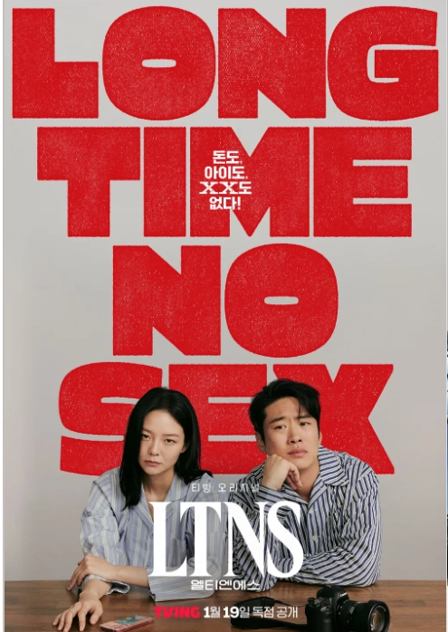 LTNS 티빙 드라마 기본 정보