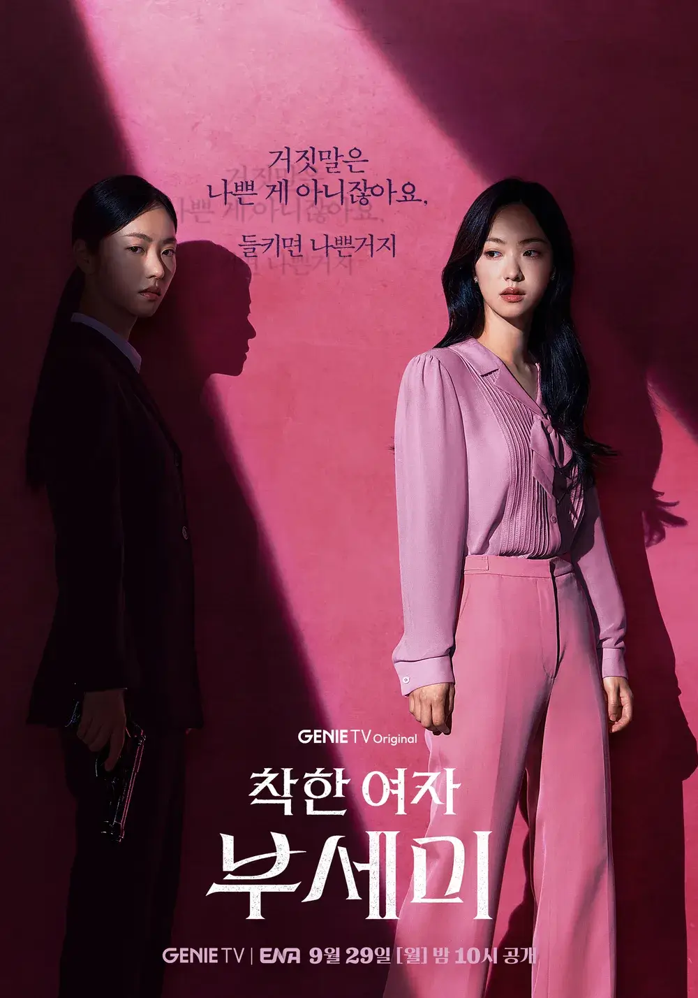 착한 여자 부세미 출연진