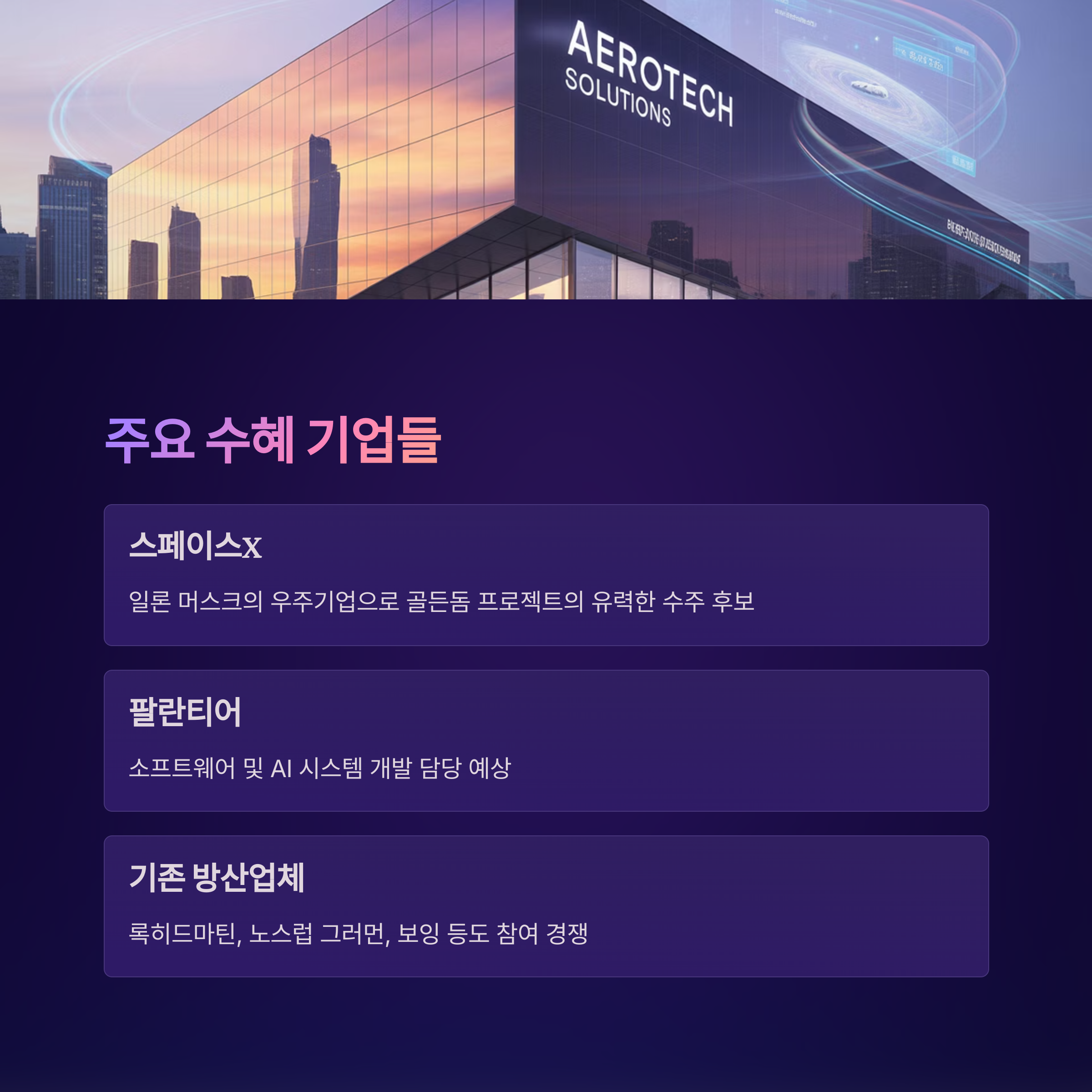 트럼프 골든돔 2025