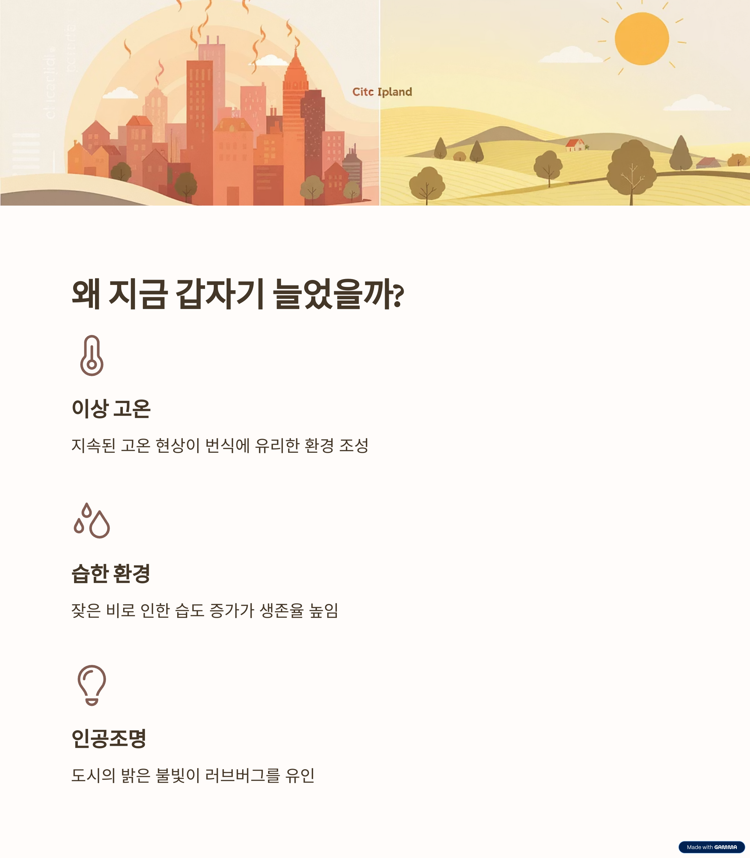러브버그 원인과 대처법 총정리: 불쾌한 곤충, 친화경적으로 관리하는 법