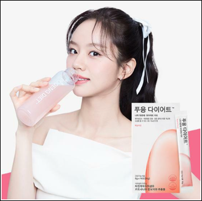 다이어트 보조제 순위 5-푸웅 다이어트