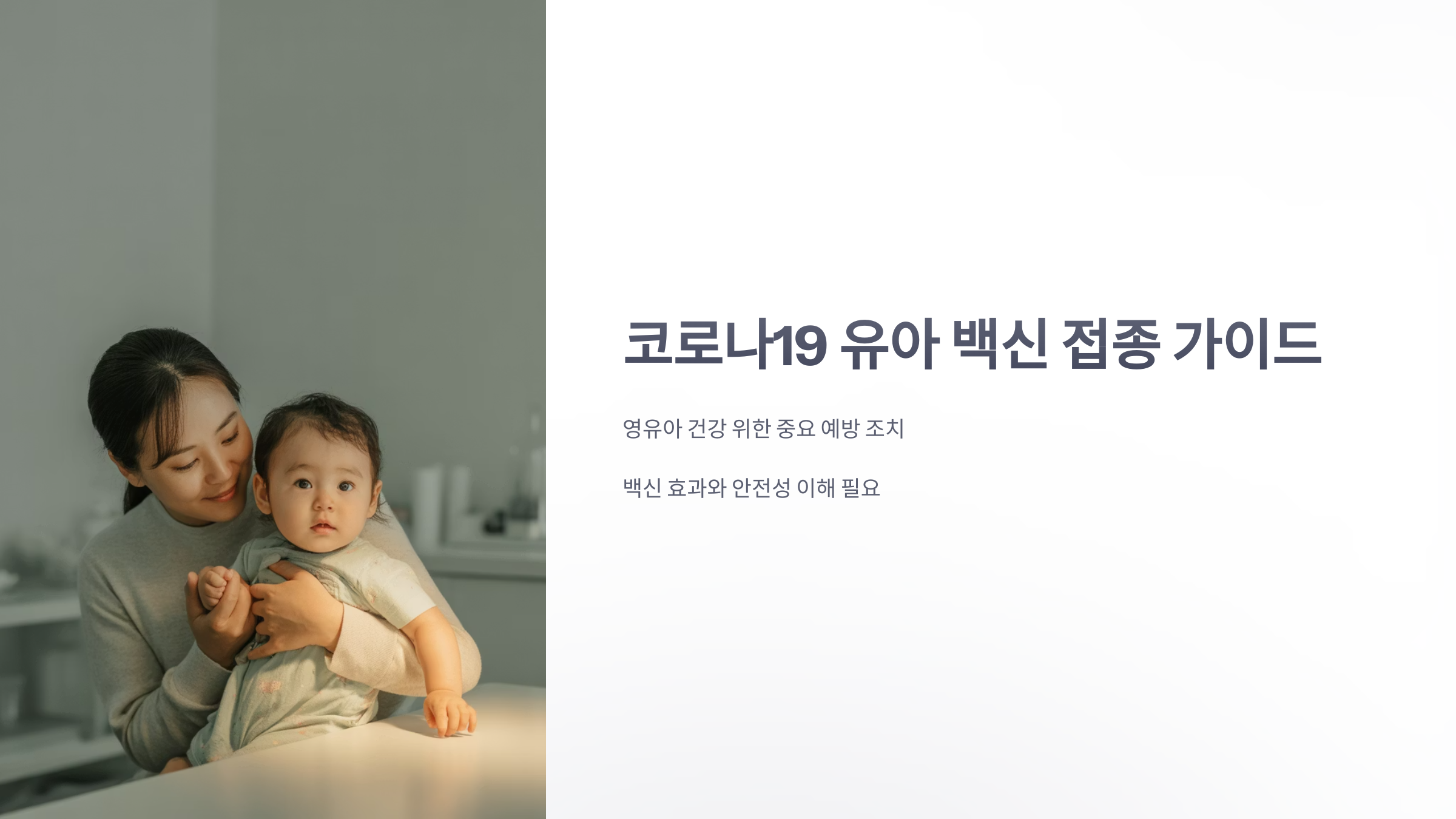 참조-코로나,-유아-백신-1