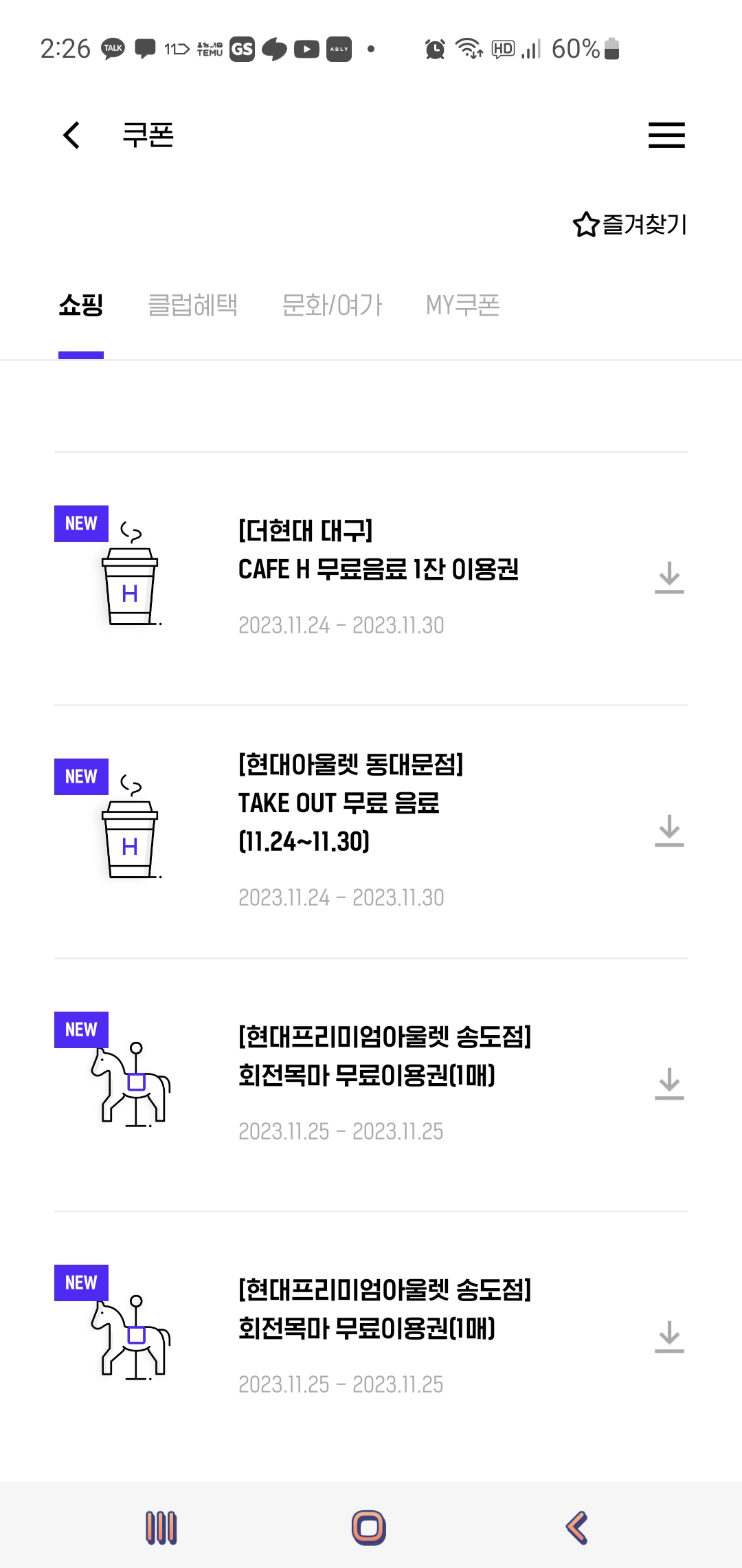 현대백화점 HPOINT 쿠폰모음 1