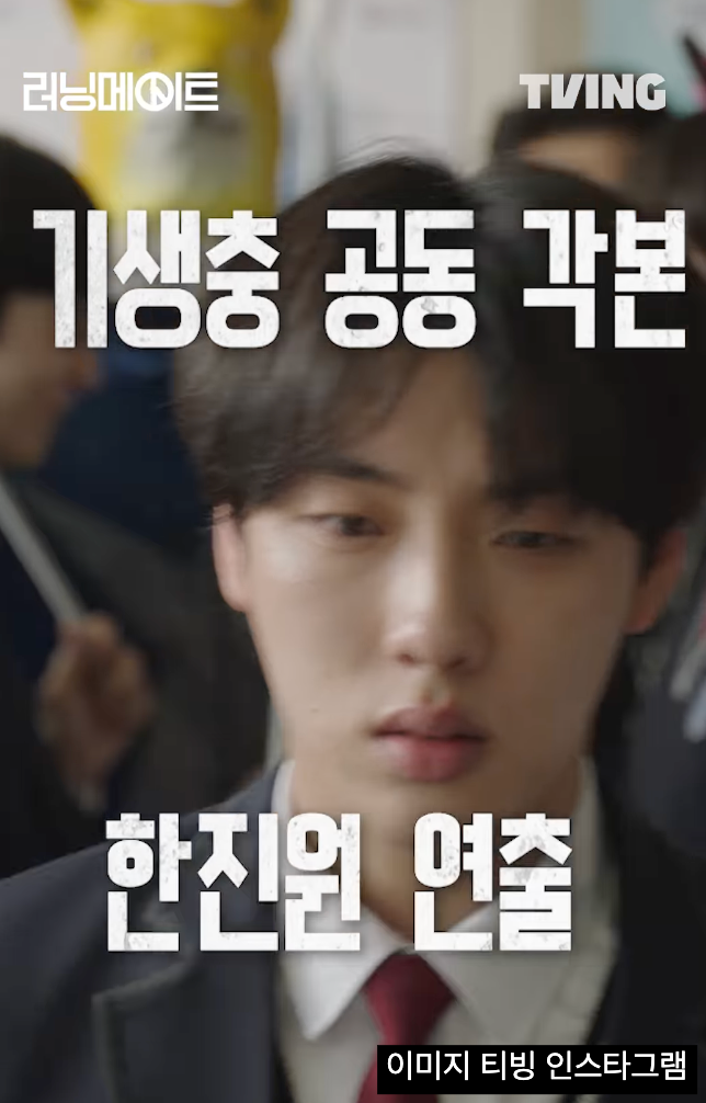 러닝메이트 줄거리 출연진 티빙 학원물 추천작