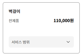 LG에어컨 청소 서비스 비용 및 예약방법과 관련한 LG 벽걸이 에어컨 청소 비용