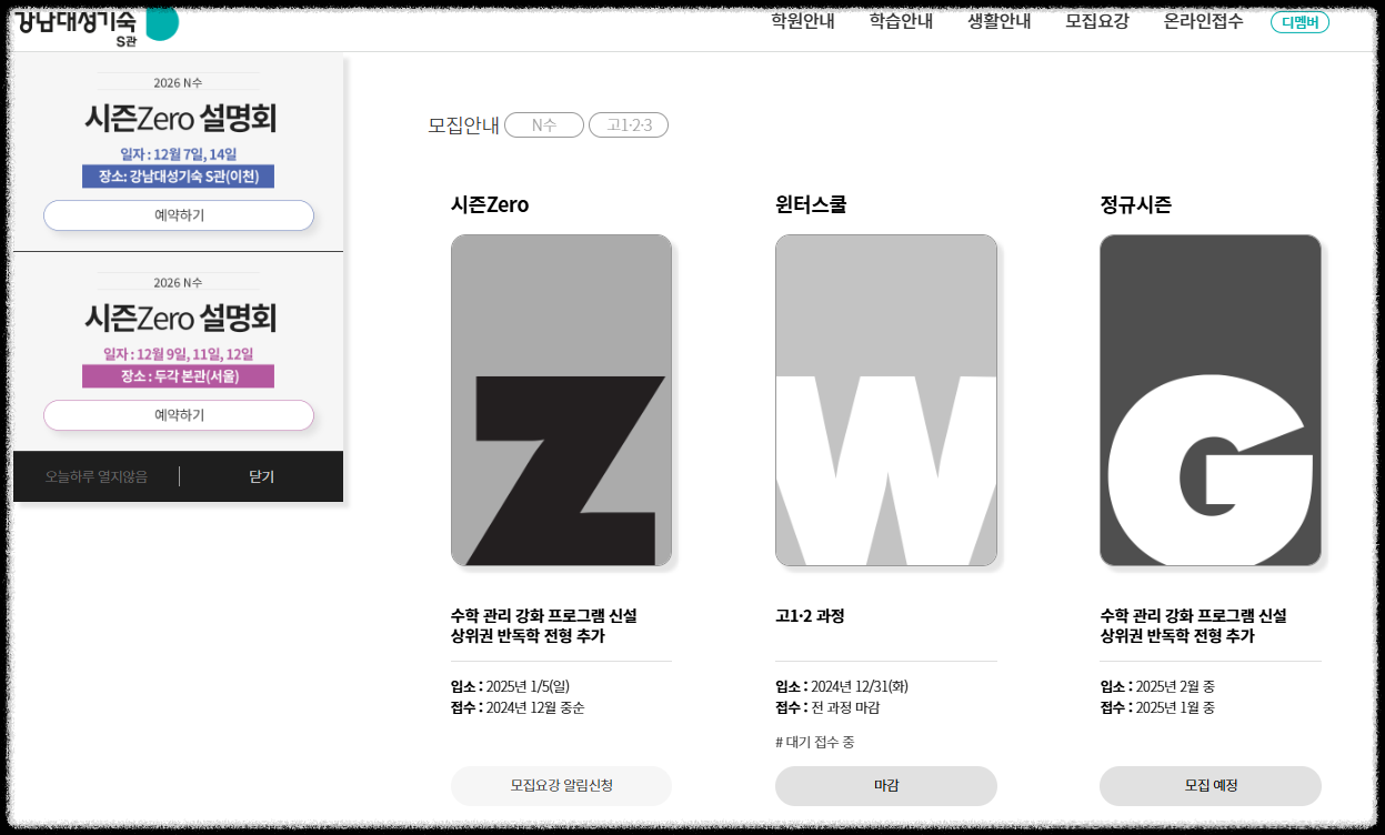 강남대성 기숙 S관