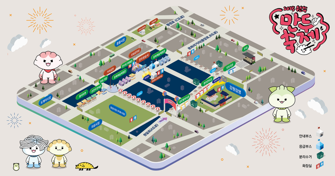 2025 원주만두축제 일정