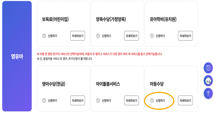 아동수당 신청 세번째 단계