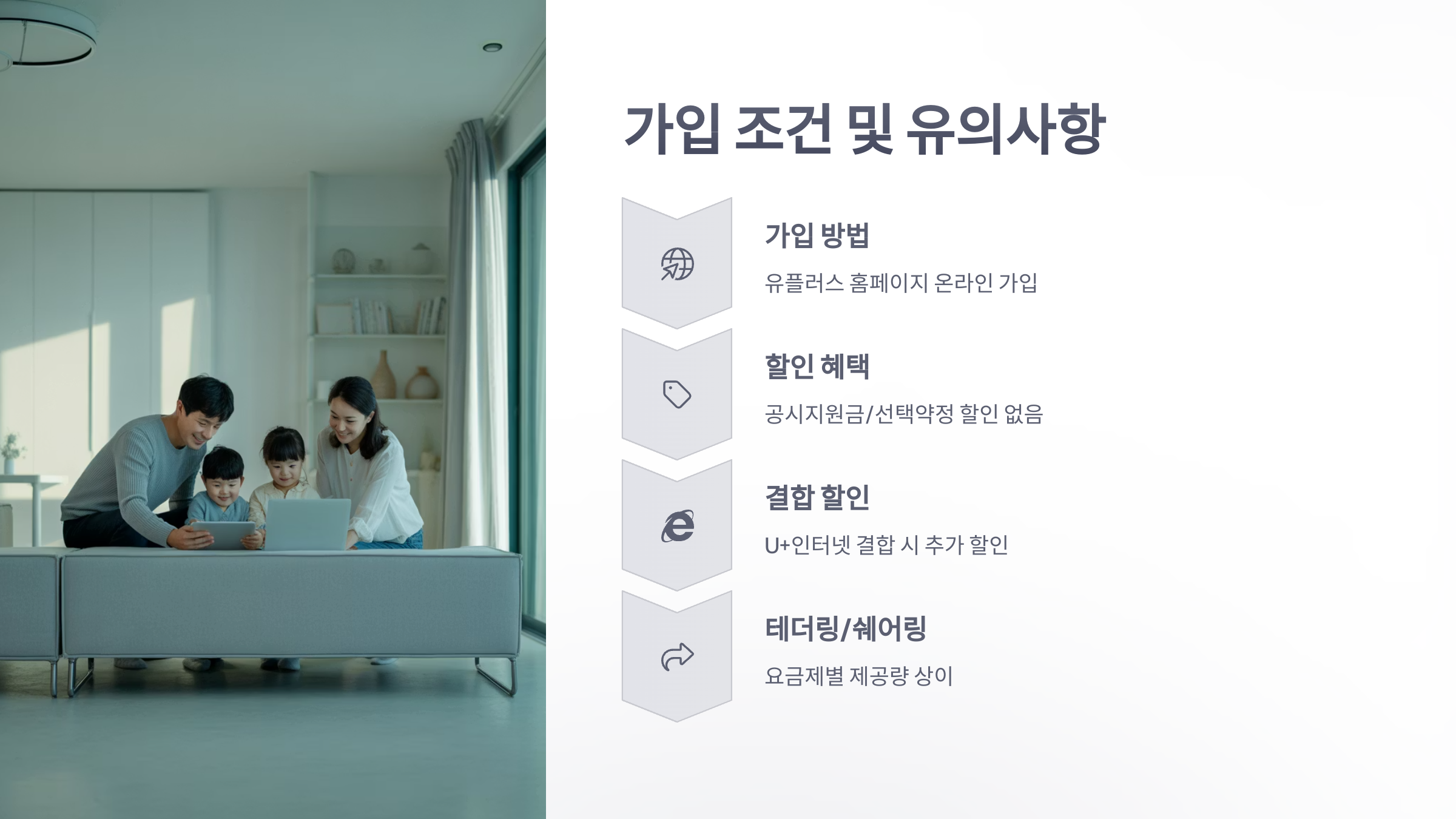 참조-유플-다이렉트-5