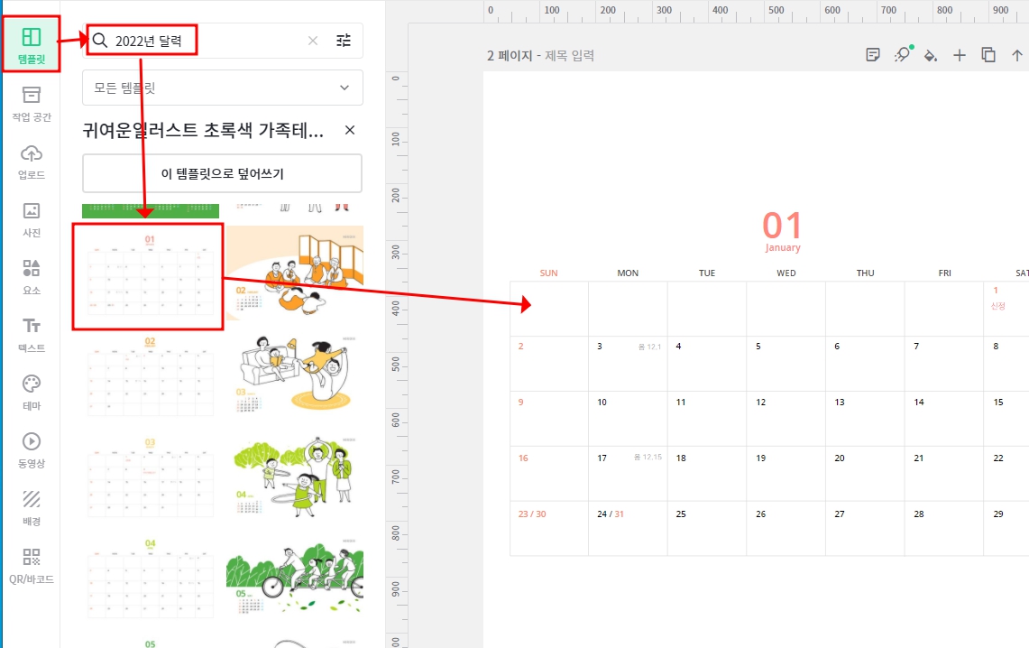 미리캔버스 달력 프린트