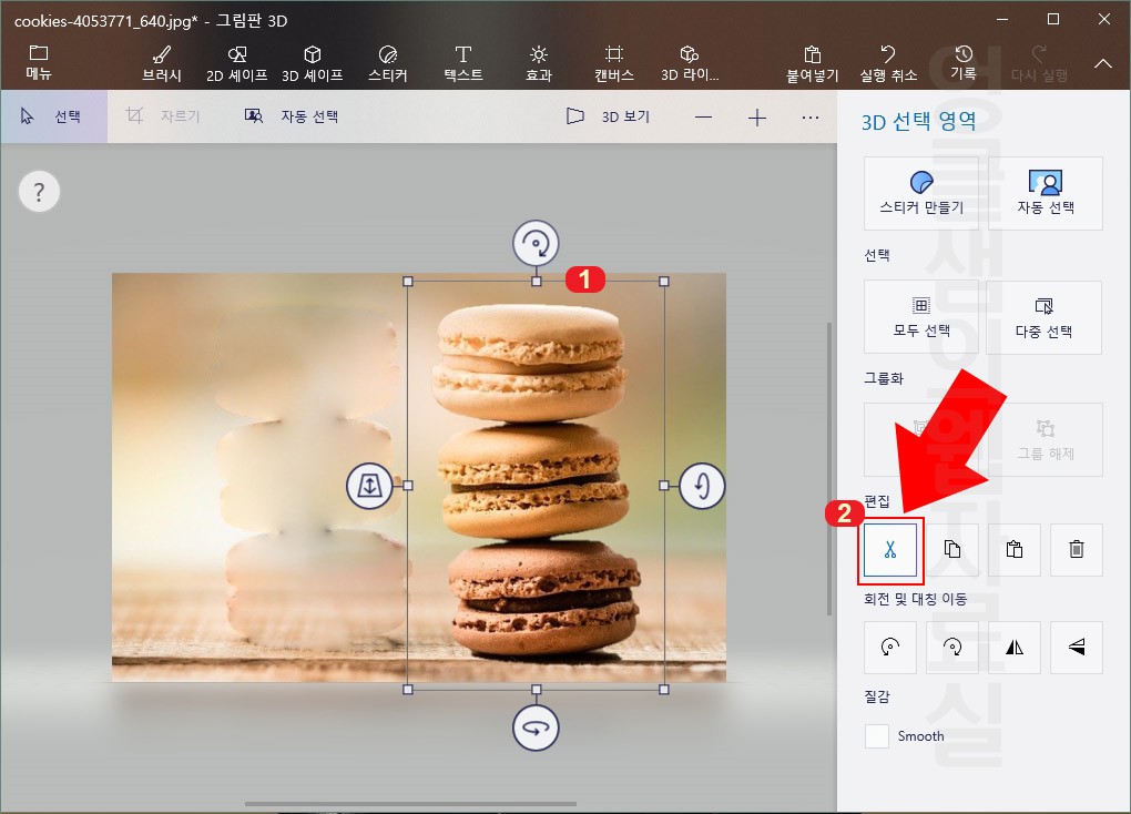 그림판 3D 이미지 잘라내기