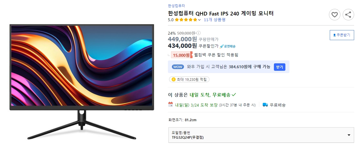한성컴퓨터-QHD-Fast-IPS-240-게이밍-모니터