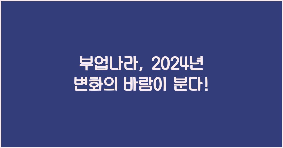 부업나라
