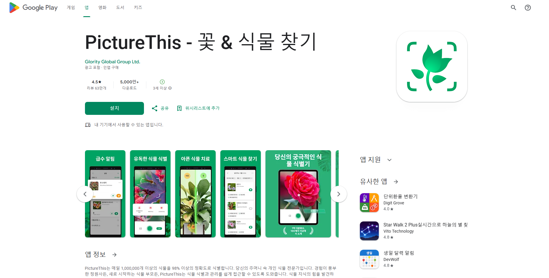 식물이름 찾기 어플, 식물 검색하고 찾기